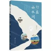 [N]行在山水间-9787568419895