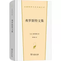 弗罗斯特文集