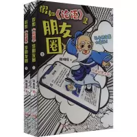 假如《论语》是朋友圈