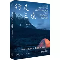 行走三境