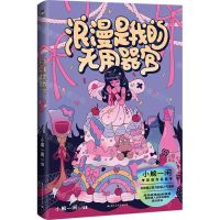 [N]浪漫是我的无用器官-9787512515475