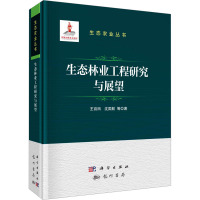 生态林业工程研究与展望