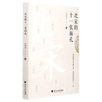 [N]北宋的十一张面孔-9787308204996