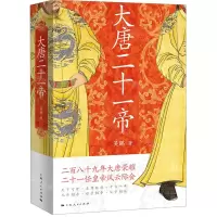 [N]大唐二十一帝-9787208170247