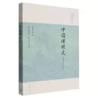 [N]中国环境史(魏晋至宋元卷)-9787040582055