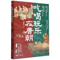 [N]吃喝玩乐在唐朝-9787520727839