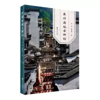 [N]严州府城古牌坊-9787308229180