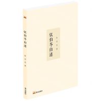 [N]张伯苓自述-9787551907309