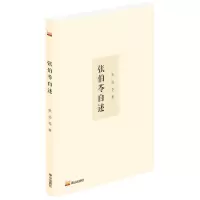 [N]张伯苓自述-9787551907309