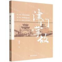 [N]津门掌故-9787520538411