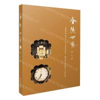 [N]金陵世家-9787553339269