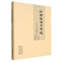 [N]六朝临海郡考述-9787554712078