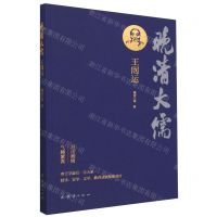 [N]晚清大儒王闿运-9787523400746