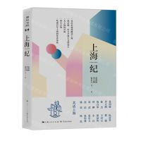 [N]上海纪-9787548619475