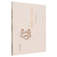 [N]天水古史探微-9787546822273