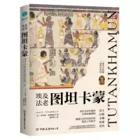 [N]埃及法老图坦卡蒙-9787505756960