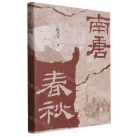 [N]南唐春秋-9787569538564