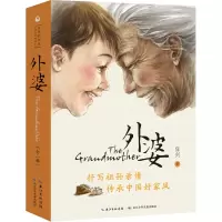 外婆(套装)