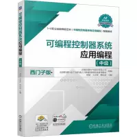 可编程控制器系统应用编程(中级)