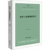 亚里士多德逻辑哲学