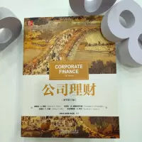 公司理财(原书第13版)