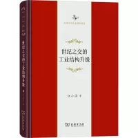 世纪之交的工业结构升级