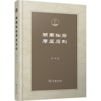 湖南拙岩摩崖石刻