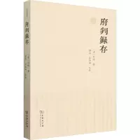 府判录存