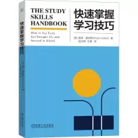 快速掌握学习技巧