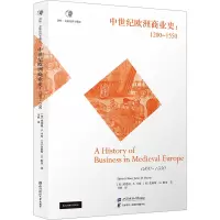 中世纪欧洲商业史:1200—1550