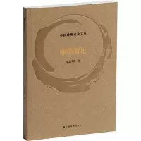 雕塑新论