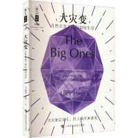 大灾变:自然灾害下我们如何生存