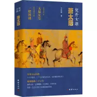 契丹女雄:萧太后