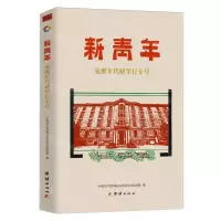 [N]新青年觉醒年代研学行专号-9787523401392