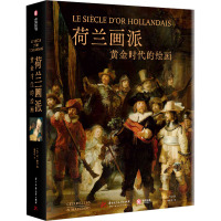 荷兰画派:黄金时代的绘画