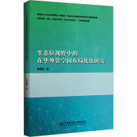 生态位视野中的在华外资空间布局优化研究