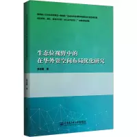 生态位视野中的在华外资空间布局优化研究