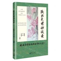 [N]陕北民谚访谈录-9787519308704