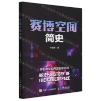 [N]赛博空间简史-9787115595751