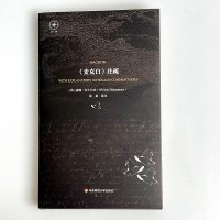 《麦克白》注疏