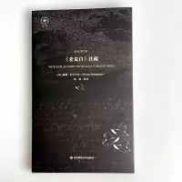 《麦克白》注疏