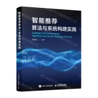 [N]智能推荐算法与系统构建实践-9787115614872