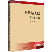 尧治河民歌整理与研究