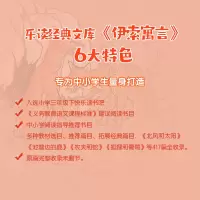 伊索寓言(精装)