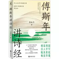 傅斯年讲诗经