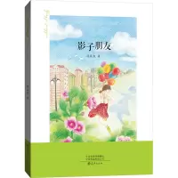 影子朋友