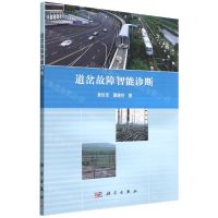 [N]道岔故障智能诊断-9787030718570