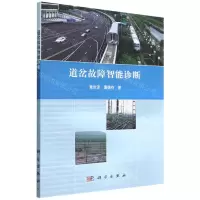 [N]道岔故障智能诊断-9787030718570