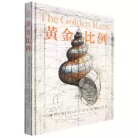 [N]黄金比例(精)-9787559122322