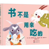 书不是用来吃的